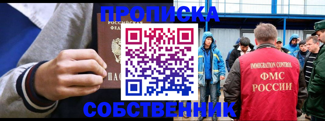 прописка ребенка в Архангельской области